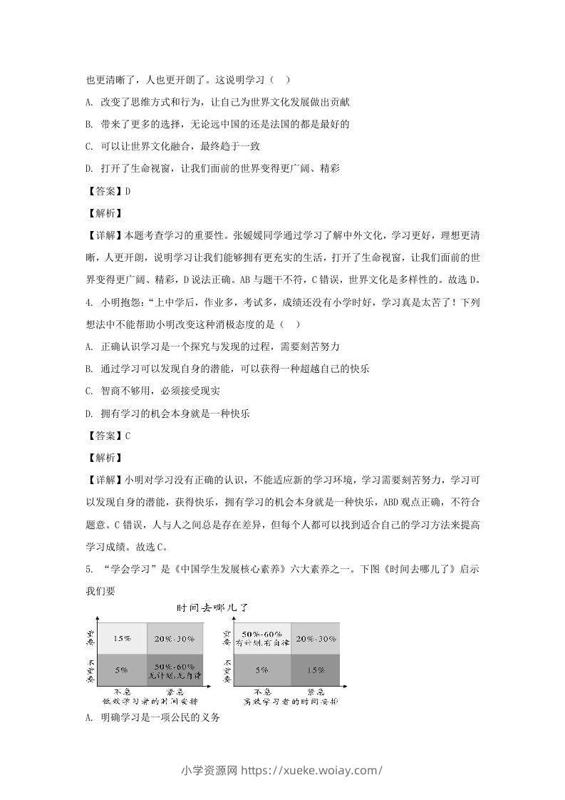 图片[2]-2019-2020学年广东深圳龙岗区七年级上册道德与法治期末试卷及答案(Word版)-六八学科资料网