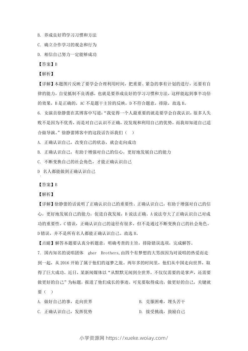 图片[3]-2019-2020学年广东深圳龙岗区七年级上册道德与法治期末试卷及答案(Word版)-六八学科资料网