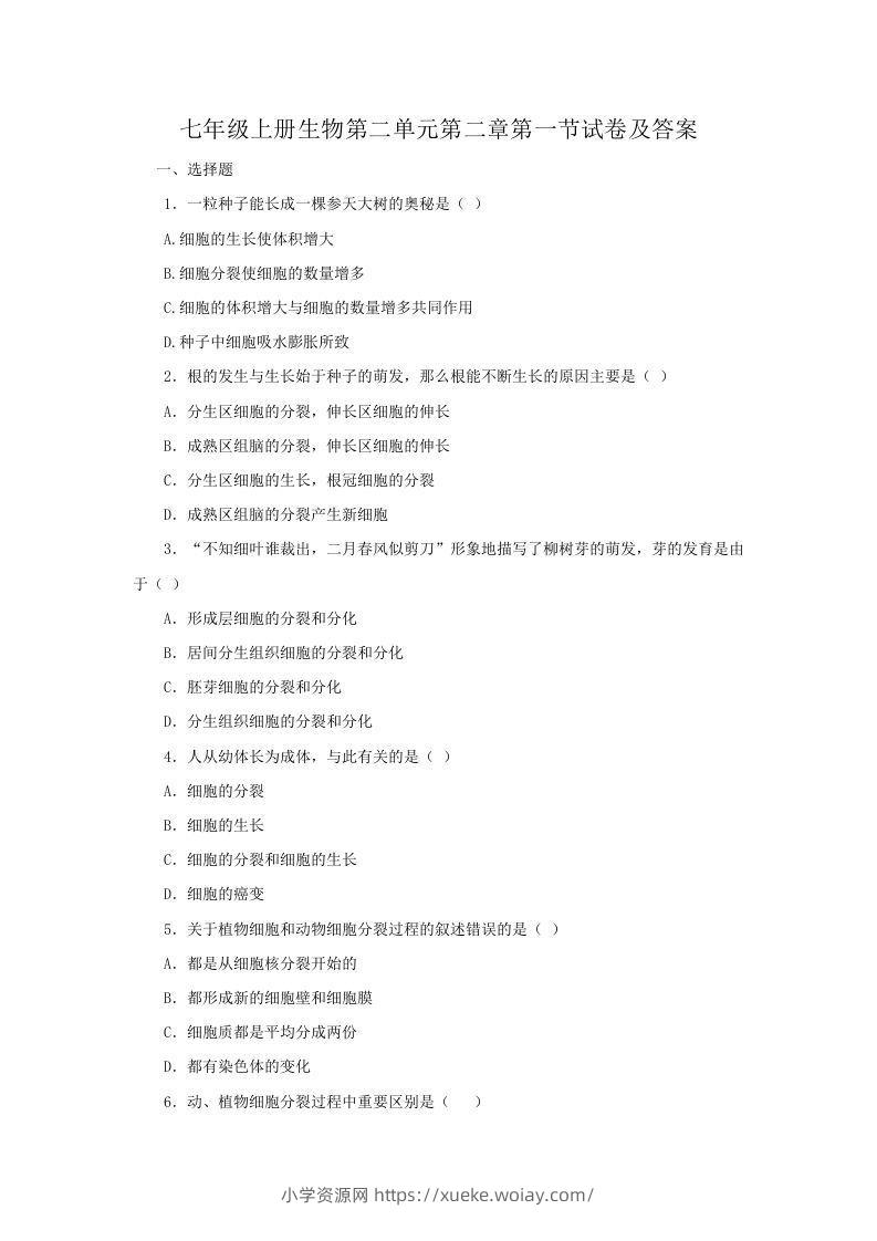 七年级上册生物第二单元第二章第一节试卷及答案(Word版)-六八学科资料网