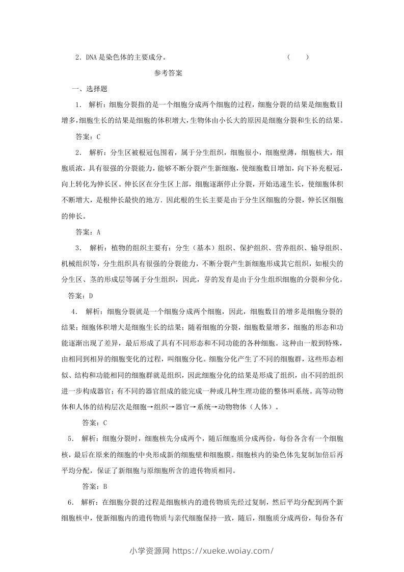 图片[3]-七年级上册生物第二单元第二章第一节试卷及答案(Word版)-六八学科资料网
