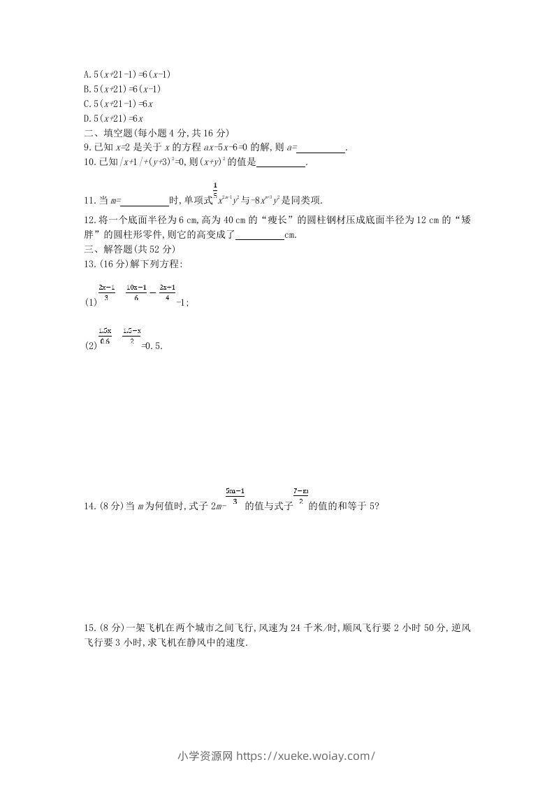 图片[2]-七年级上册数学第三章检测试卷及答案人教版B卷(Word版)-六八学科资料网