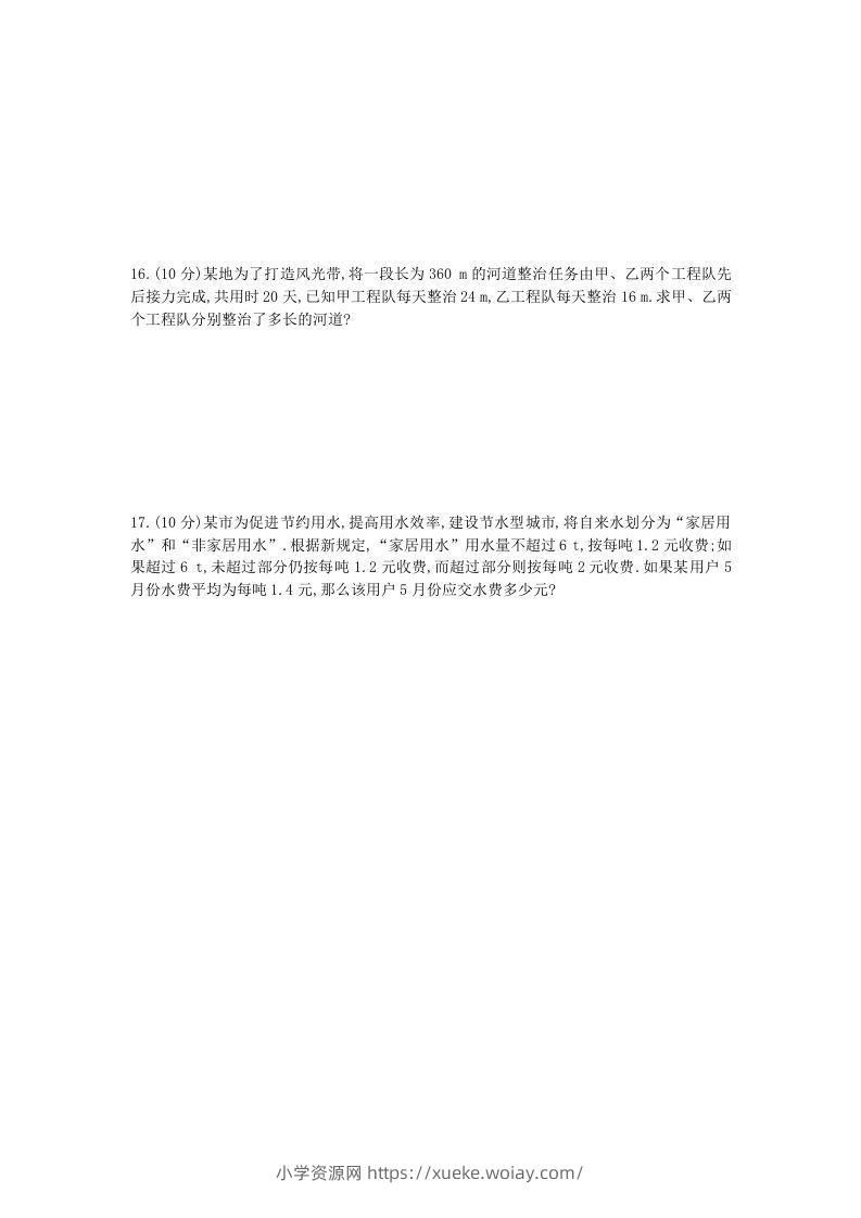 图片[3]-七年级上册数学第三章检测试卷及答案人教版B卷(Word版)-六八学科资料网