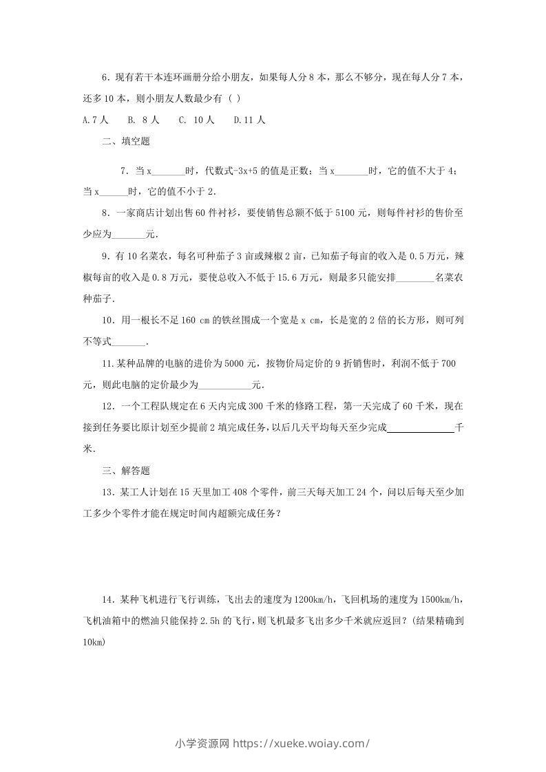 图片[2]-2020-2021学年七年级下册数学第九章第三节试卷及答案人教版(Word版)-六八学科资料网