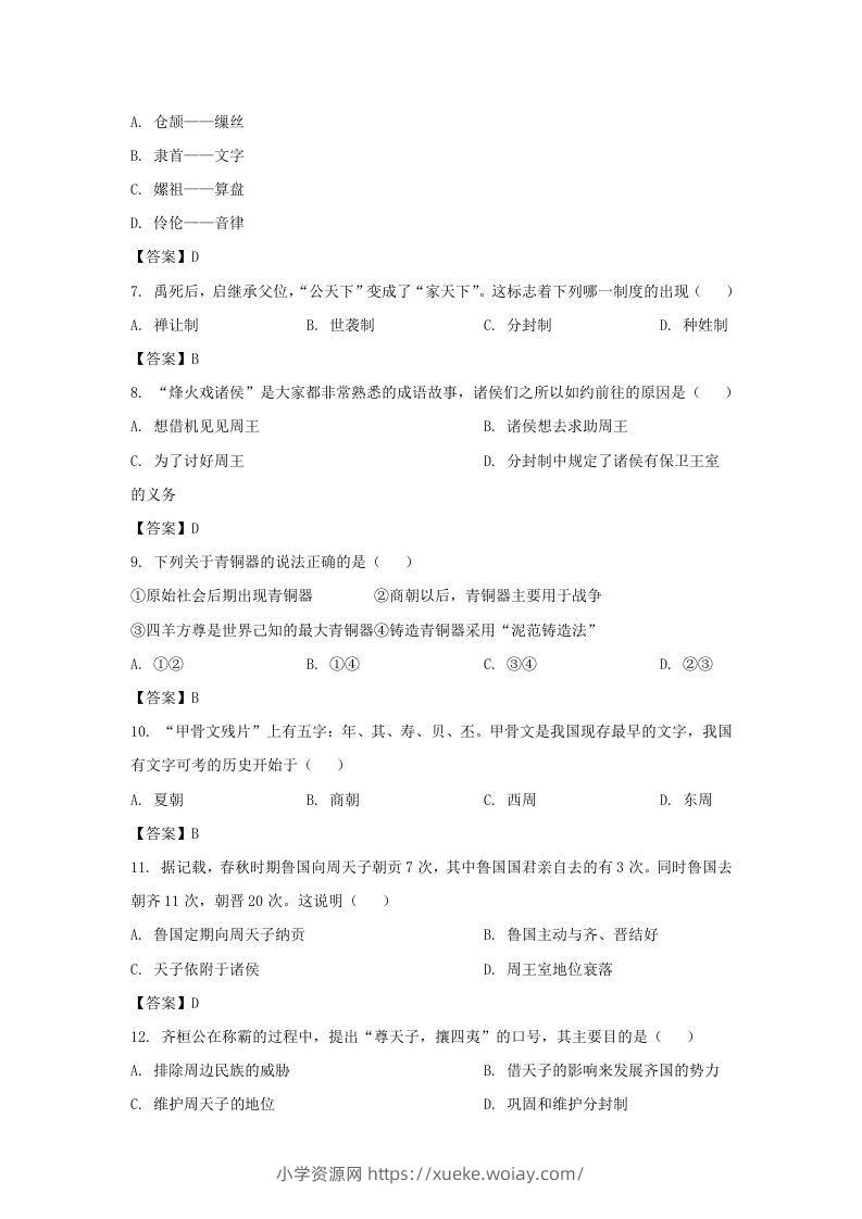 图片[2]-2022-2023学年天津市北辰区七年级上册期中历史试卷及答案(Word版)-六八学科资料网