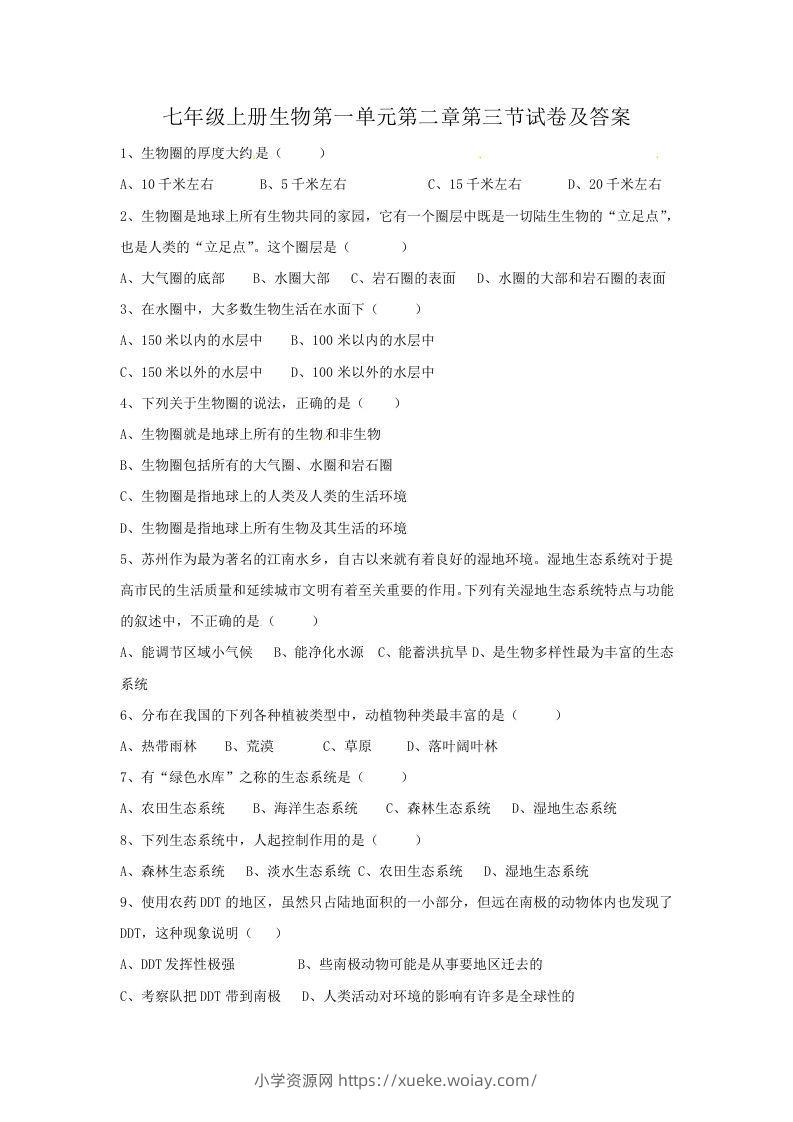 七年级上册生物第一单元第二章第三节试卷及答案(Word版)-六八学科资料网