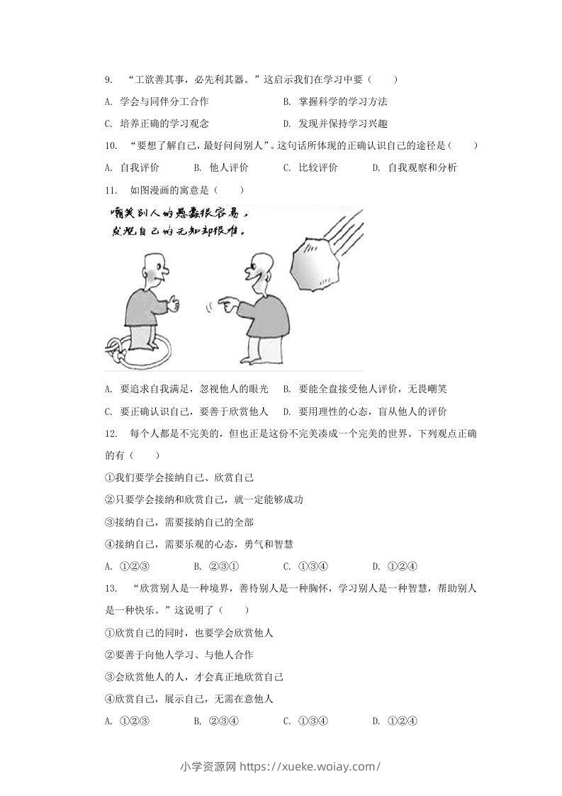 图片[3]-2021-2022学年天津市河西区七年级上册期中道德与法治试卷及答案(Word版)-六八学科资料网