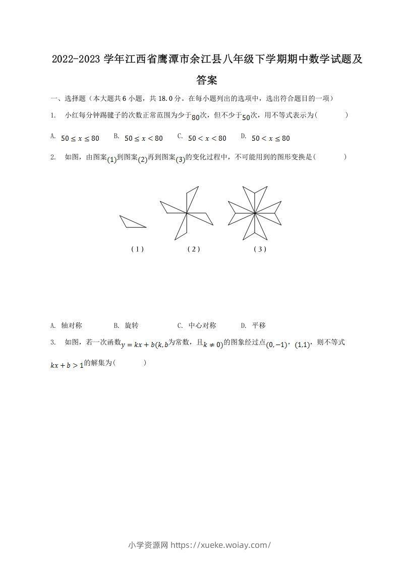 2022-2023学年江西省鹰潭市余江县八年级下学期期中数学试题及答案(Word版)-六八学科资料网