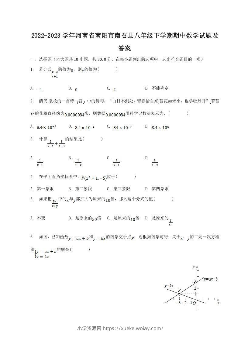2022-2023学年河南省南阳市南召县八年级下学期期中数学试题及答案(Word版)-六八学科资料网