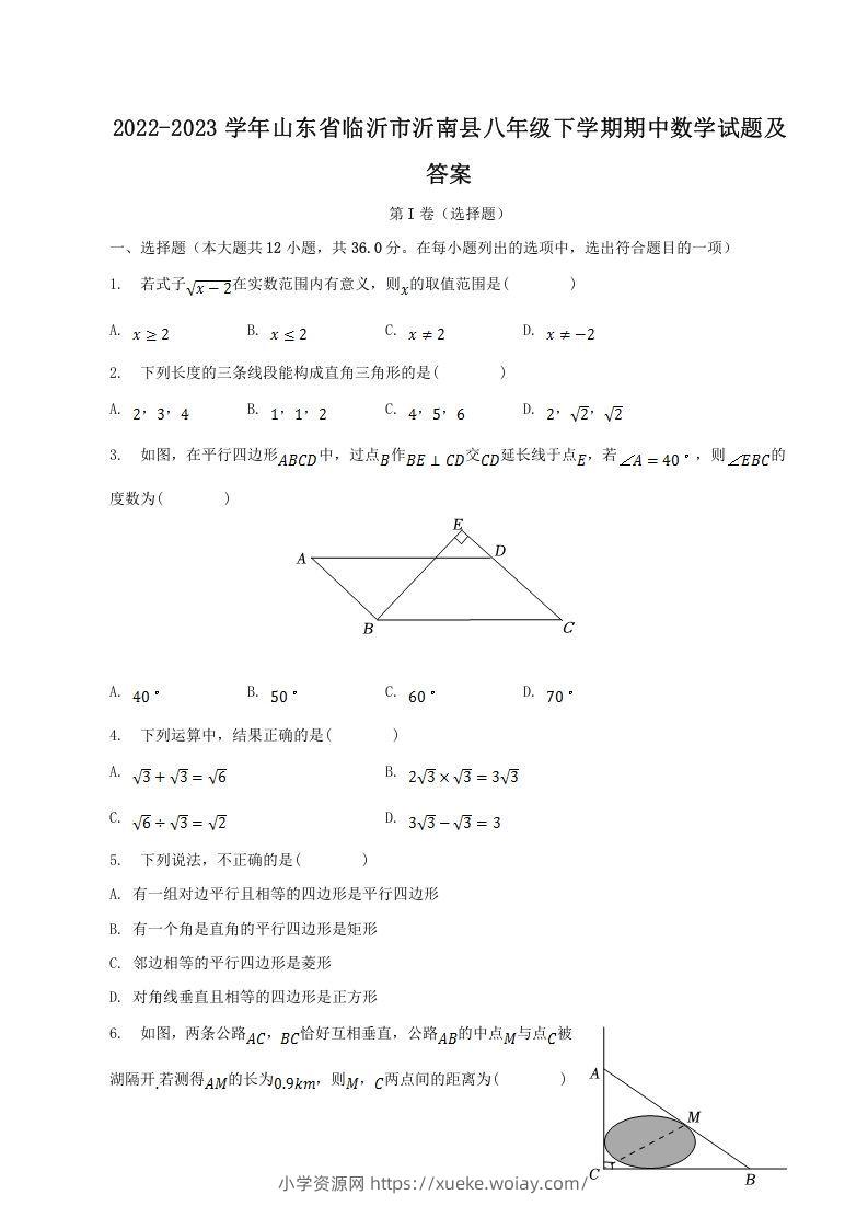 2022-2023学年山东省临沂市沂南县八年级下学期期中数学试题及答案(Word版)-六八学科资料网