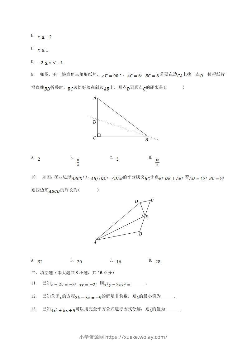 图片[3]-2022-2023学年辽宁省辽阳市八年级下学期期中数学试题及答案(Word版)-六八学科资料网