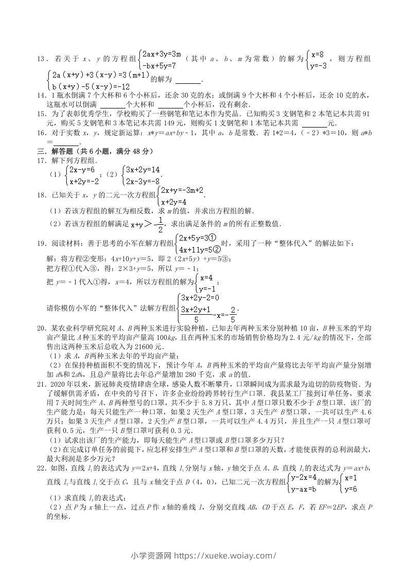 图片[2]-2022-2023学年北师大版八年级数学上册第5章单元综合达标测试题及答案(Word版)-六八学科资料网