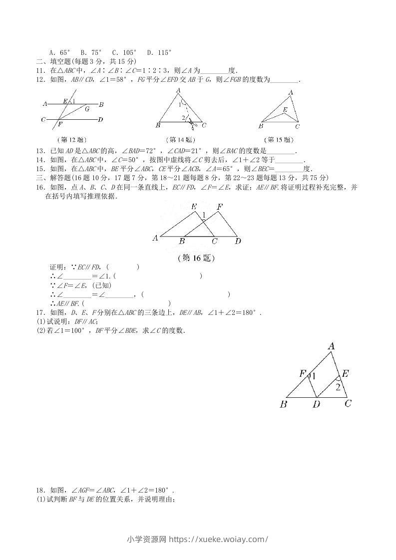 图片[2]-2022-2023学年北师大版八年级数学上册第七章平行线的证明单元测试题及答案(Word版)-六八学科资料网