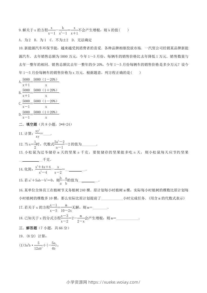 图片[2]-2020-2021学年北师大版八年级数学下册第五章同步单元训练试卷及答案(Word版)-六八学科资料网