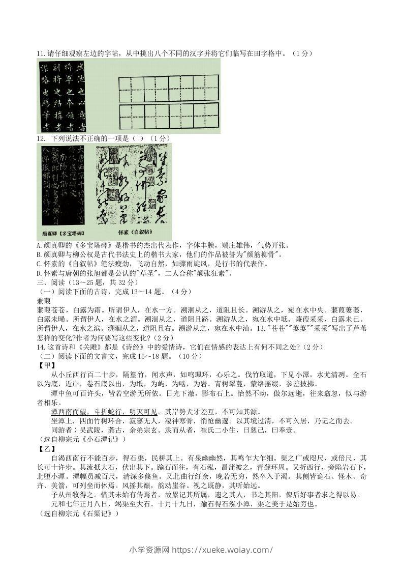 图片[3]-2021-2022学年云南省昭通市绥江县八年级下学期期中语文试题及答案(Word版)-六八学科资料网