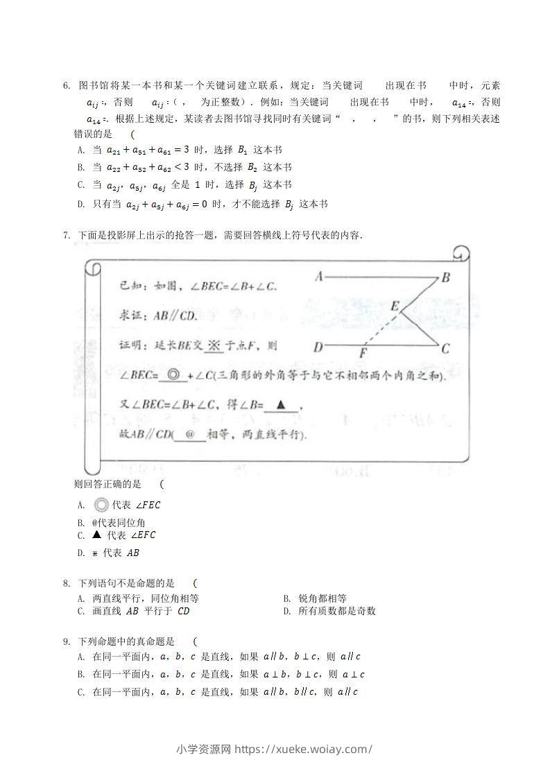 图片[2]-2022-2023学年北师大版八年级数学上册第七章章节测试题及答案(Word版)-六八学科资料网