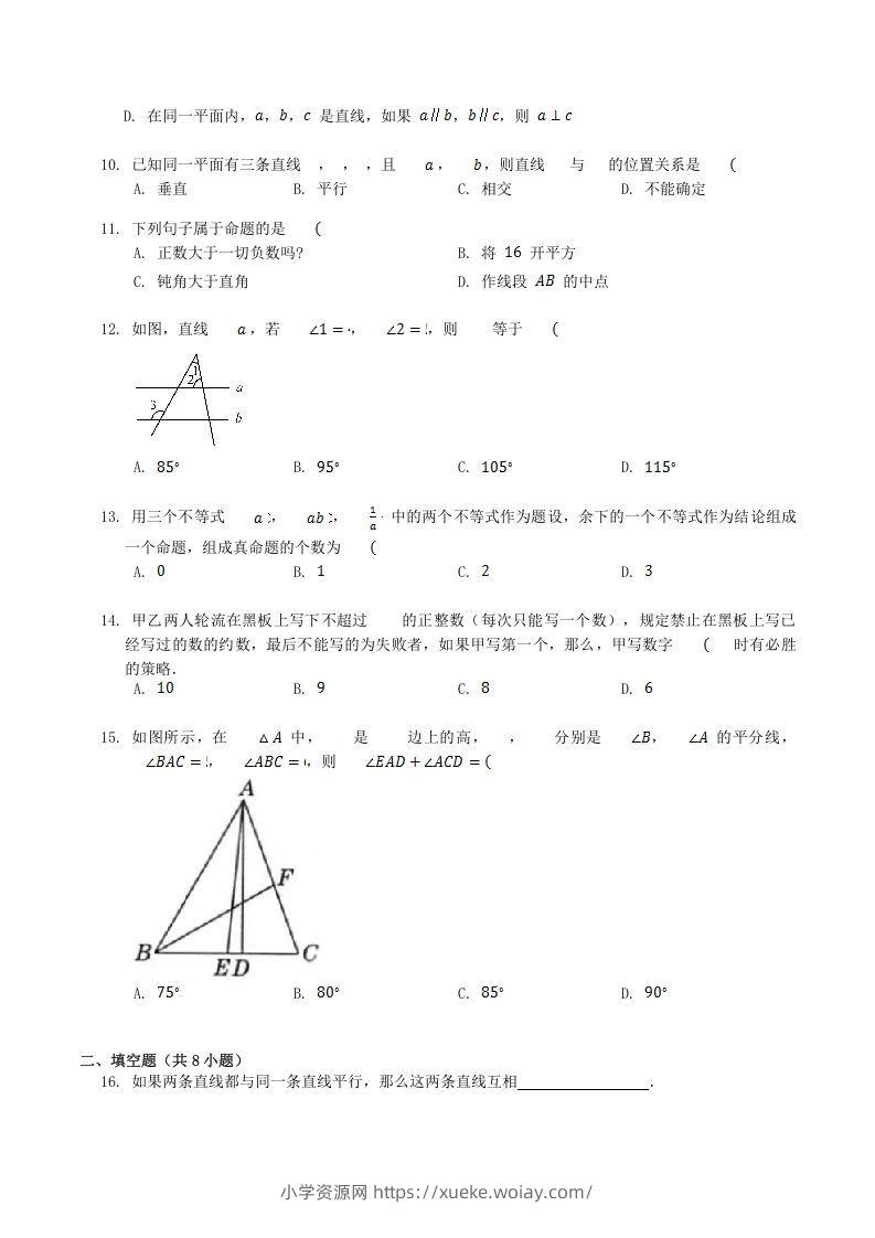 图片[3]-2022-2023学年北师大版八年级数学上册第七章章节测试题及答案(Word版)-六八学科资料网