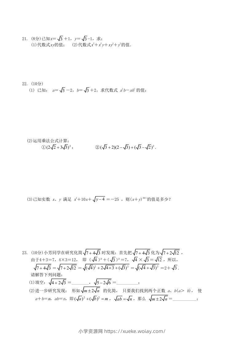 图片[3]-2021-2022学年人教版八年级数学下册第16章二次根式单元测试题及答案(Word版)-六八学科资料网