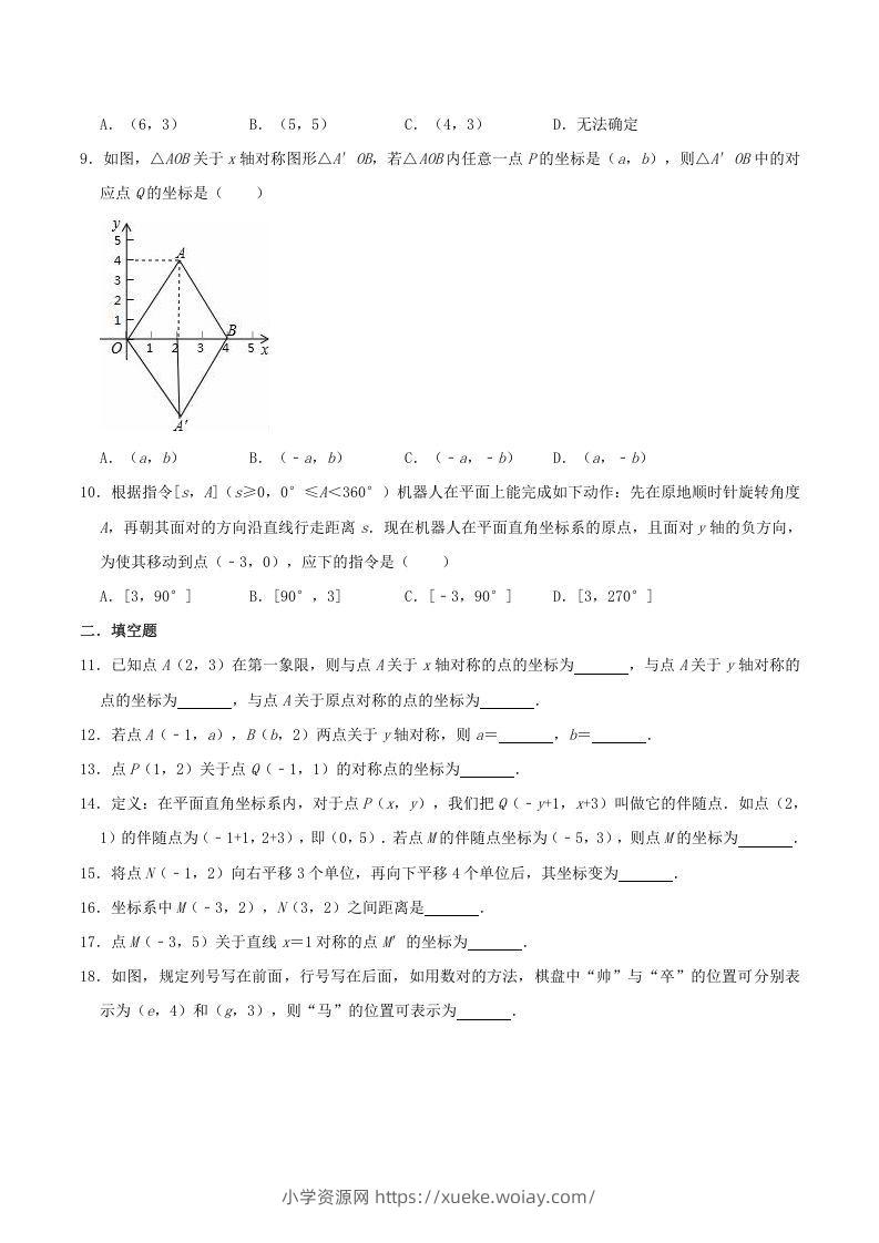 图片[2]-2020-2021学年湘教版八年级数学下册第3章图形与坐标单元测试题及答案(Word版)-六八学科资料网