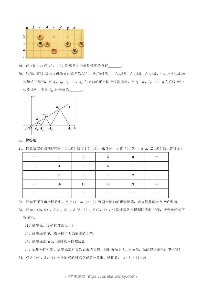 图片[3]-2020-2021学年湘教版八年级数学下册第3章图形与坐标单元测试题及答案(Word版)-六八学科资料网