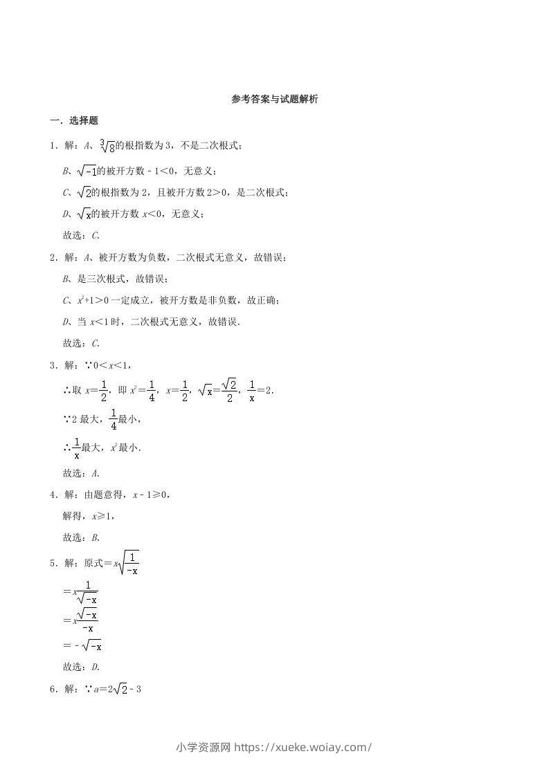 图片[3]-2021-2022学年冀教版八年级数学上册第15章二次根式单元测试卷及答案(Word版)-六八学科资料网