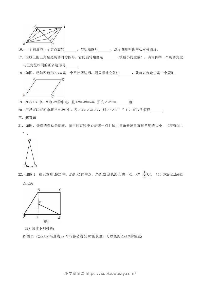 图片[3]-2020-2021学年苏科版八年级数学下册第9章中心对称图形单元测试卷及答案(Word版)-六八学科资料网