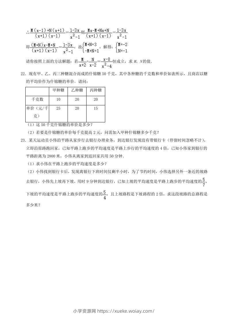 图片[3]-2022-2023学年人教版八年级数学上册第15章单元综合测试题及答案(Word版)-六八学科资料网