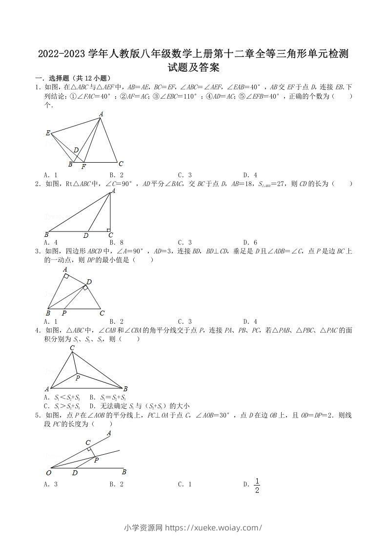 2022-2023学年人教版八年级数学上册第十二章全等三角形单元检测试题及答案(Word版)-六八学科资料网