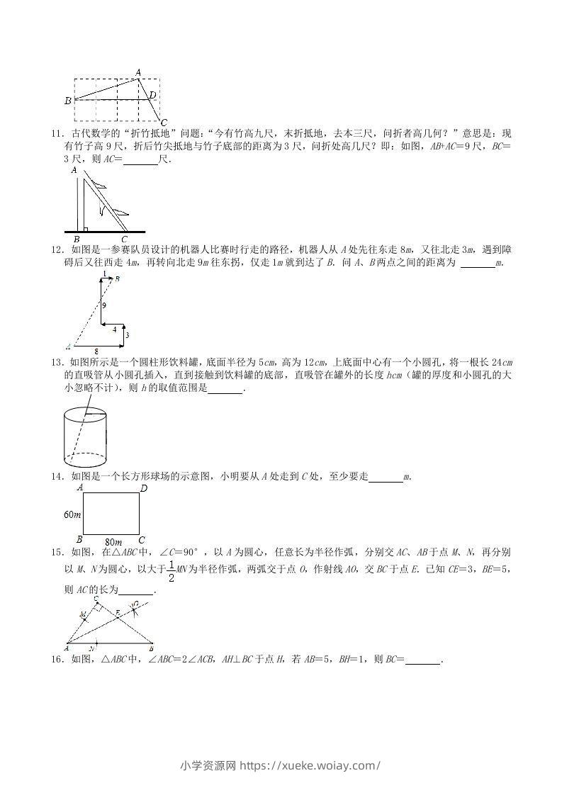 图片[2]-2022-2023学年北师大版八年级数学上册第一章勾股定理单元综合测试题及答案(Word版)-六八学科资料网