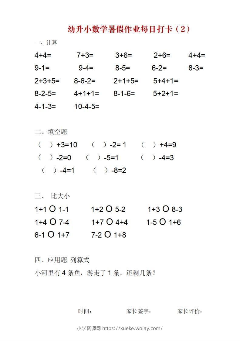 图片[2]-幼升小数学暑假作业每日打卡-六八学科资料网