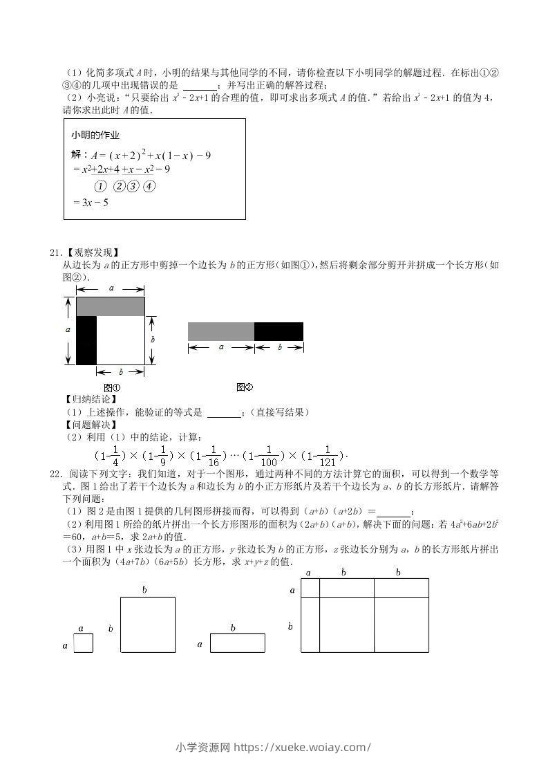 图片[2]-2022-2023学年人教版八年级数学上册第14章单元达标测试题及答案(Word版)-六八学科资料网