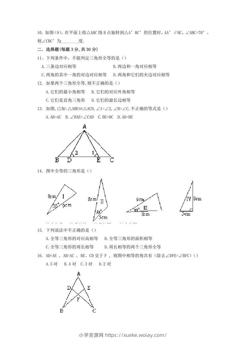 图片[2]-2022-2023学年青岛版八年级数学上册第1章全等三角形单元测试题及答案(Word版)-六八学科资料网