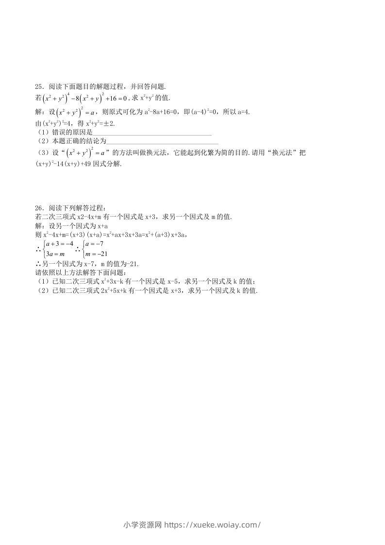 图片[3]-2022-2023学年华东师大版八年级数学上册第12章整式的乘除单元测试题及答案(Word版)-六八学科资料网