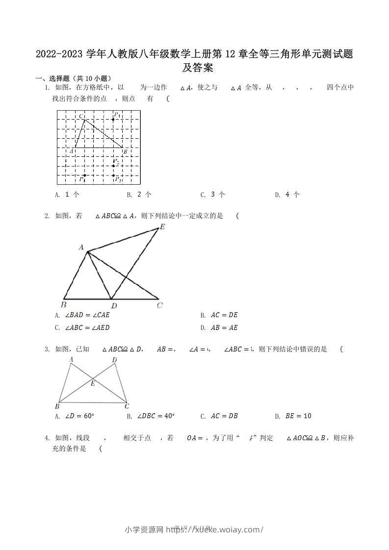 2022-2023学年人教版八年级数学上册第12章全等三角形单元测试题及答案(Word版)-六八学科资料网