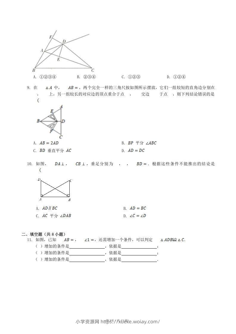 图片[3]-2022-2023学年人教版八年级数学上册第12章全等三角形单元测试题及答案(Word版)-六八学科资料网