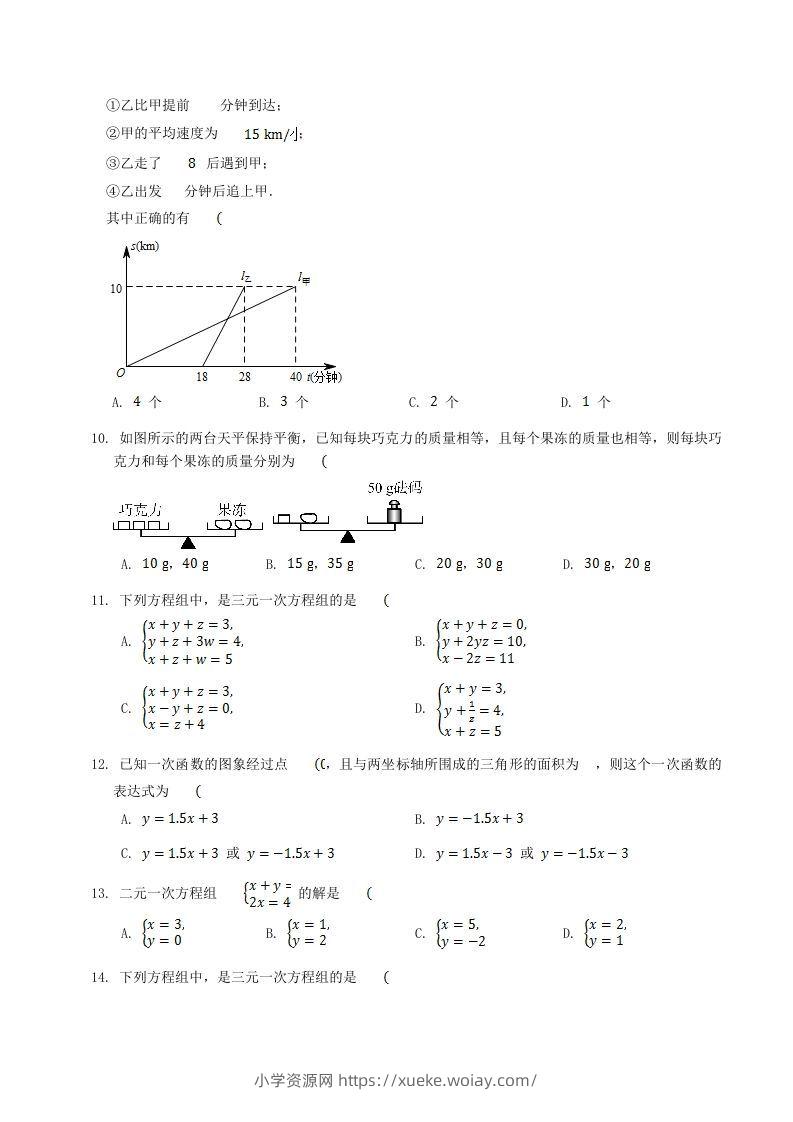 图片[2]-2022-2023学年北师大版八年级数学上册第五章章节测试题及答案(Word版)-六八学科资料网