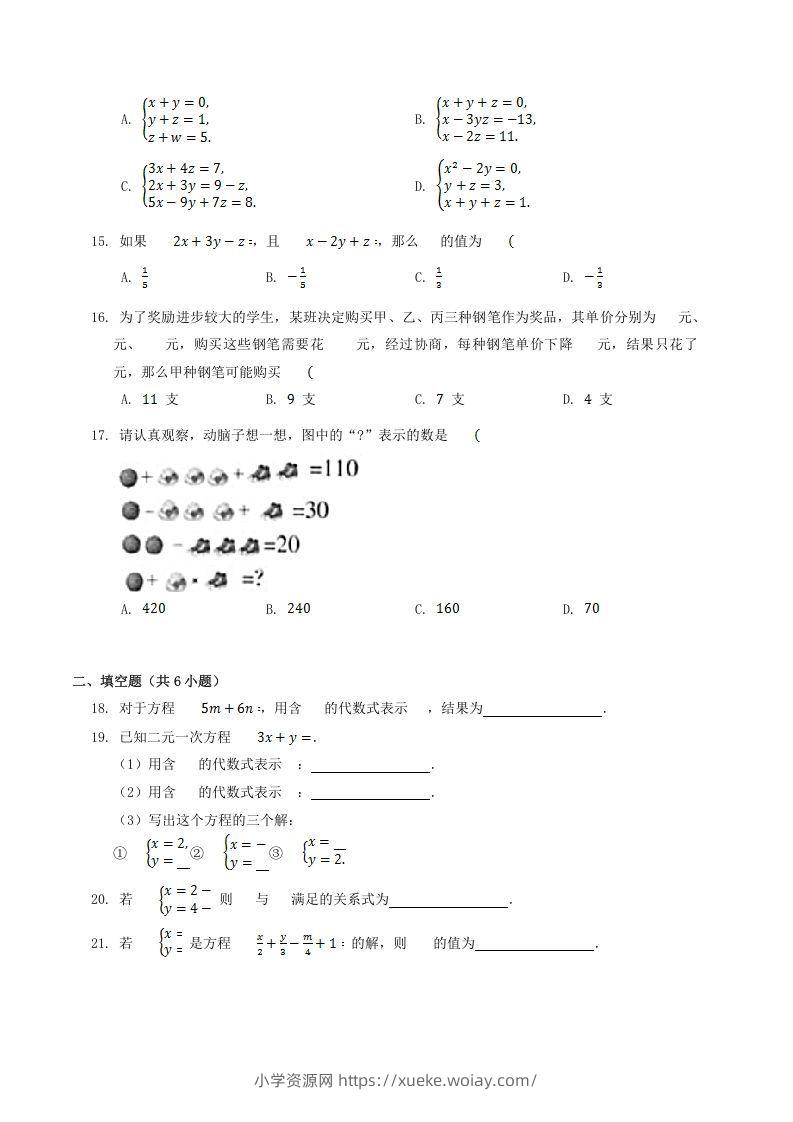 图片[3]-2022-2023学年北师大版八年级数学上册第五章章节测试题及答案(Word版)-六八学科资料网