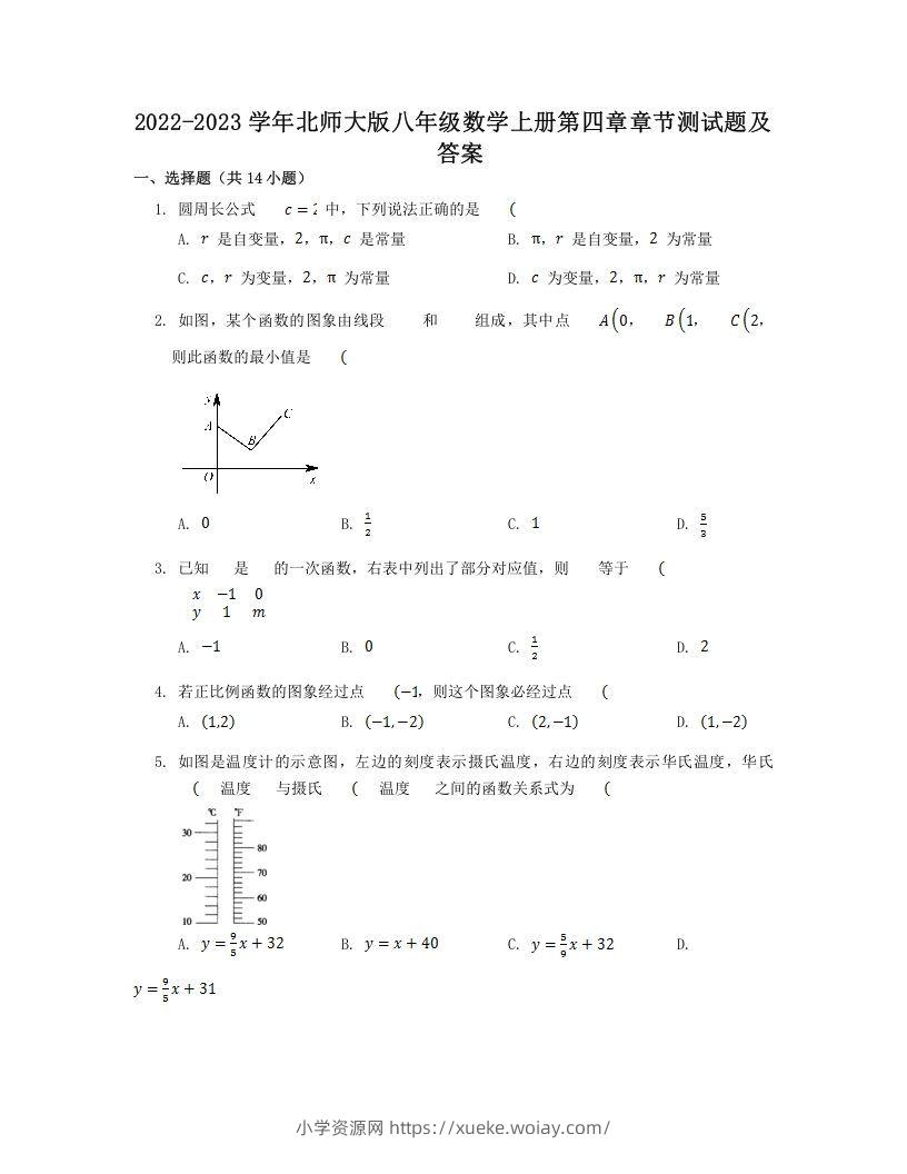 2022-2023学年北师大版八年级数学上册第四章章节测试题及答案(Word版)-六八学科资料网
