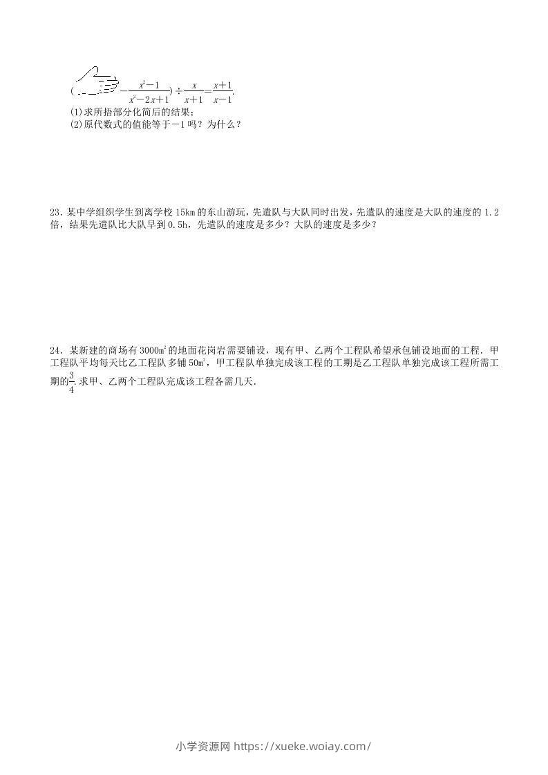 图片[3]-2022-2023学年人教版八年级数学上册第15章单元同步检测试题及答案(Word版)-六八学科资料网