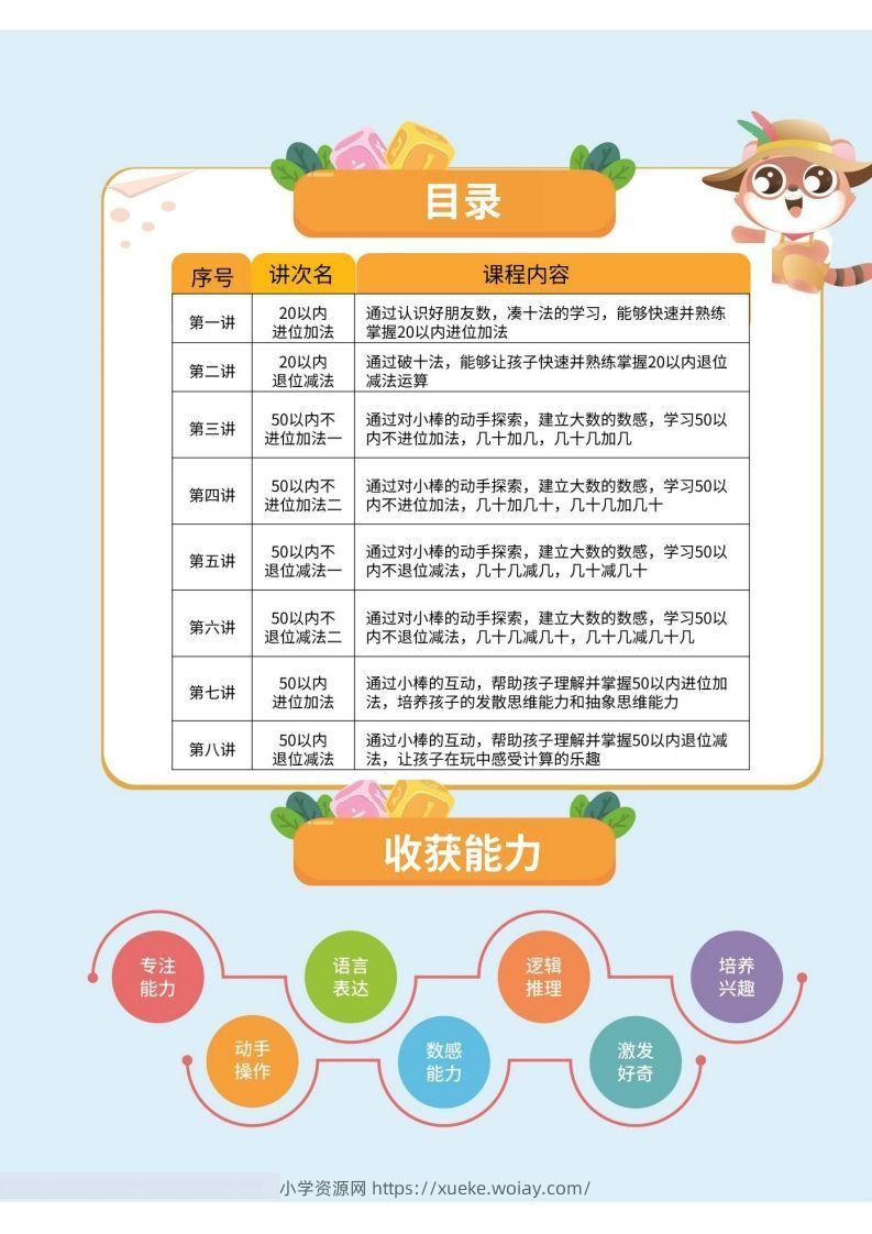 图片[2]-幼小衔接数学计算课-六八学科资料网