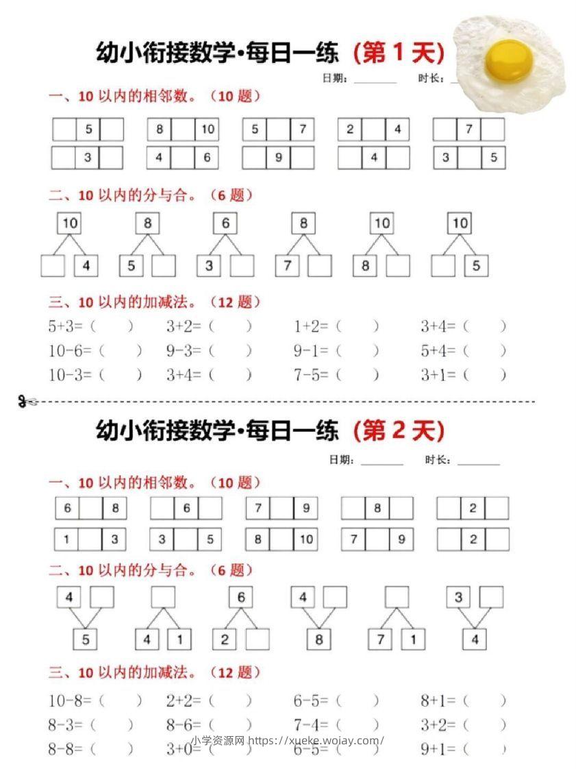 幼小衔接暑假作业一日一练-六八学科资料网