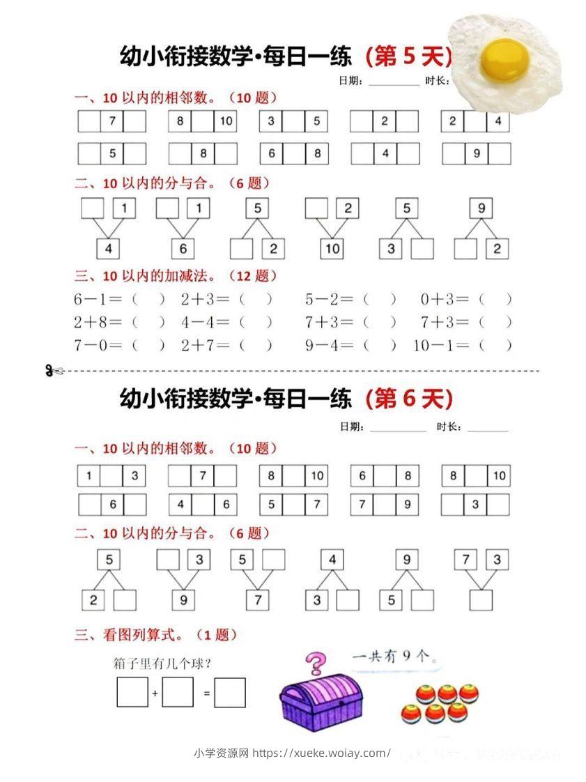 图片[3]-幼小衔接暑假作业一日一练-六八学科资料网