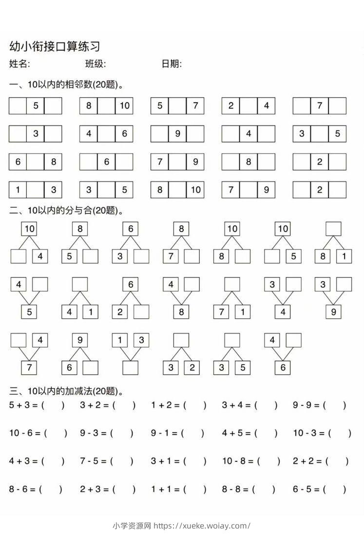 幼小衔接口算练习-六八学科资料网