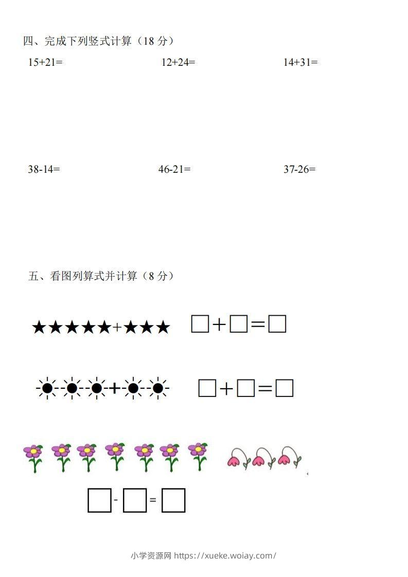 图片[2]-幼小衔接数学测试题（1）-六八学科资料网