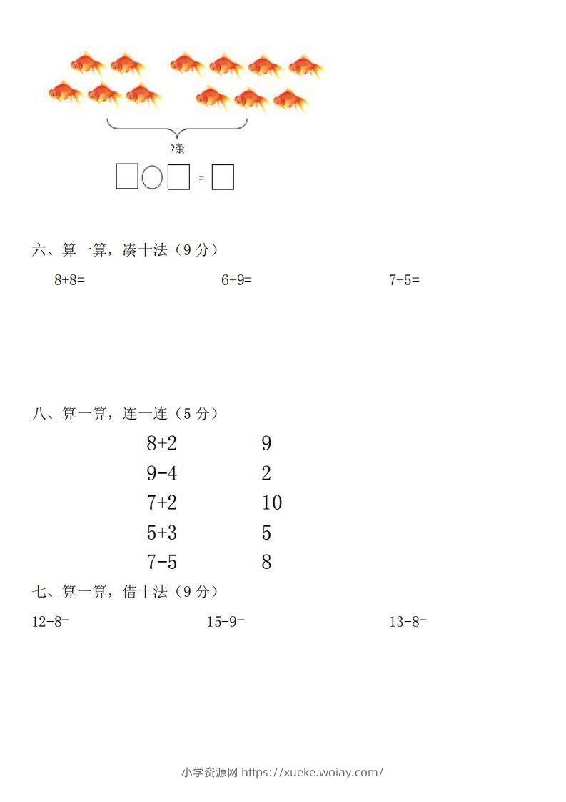 图片[3]-幼小衔接数学测试题（1）-六八学科资料网