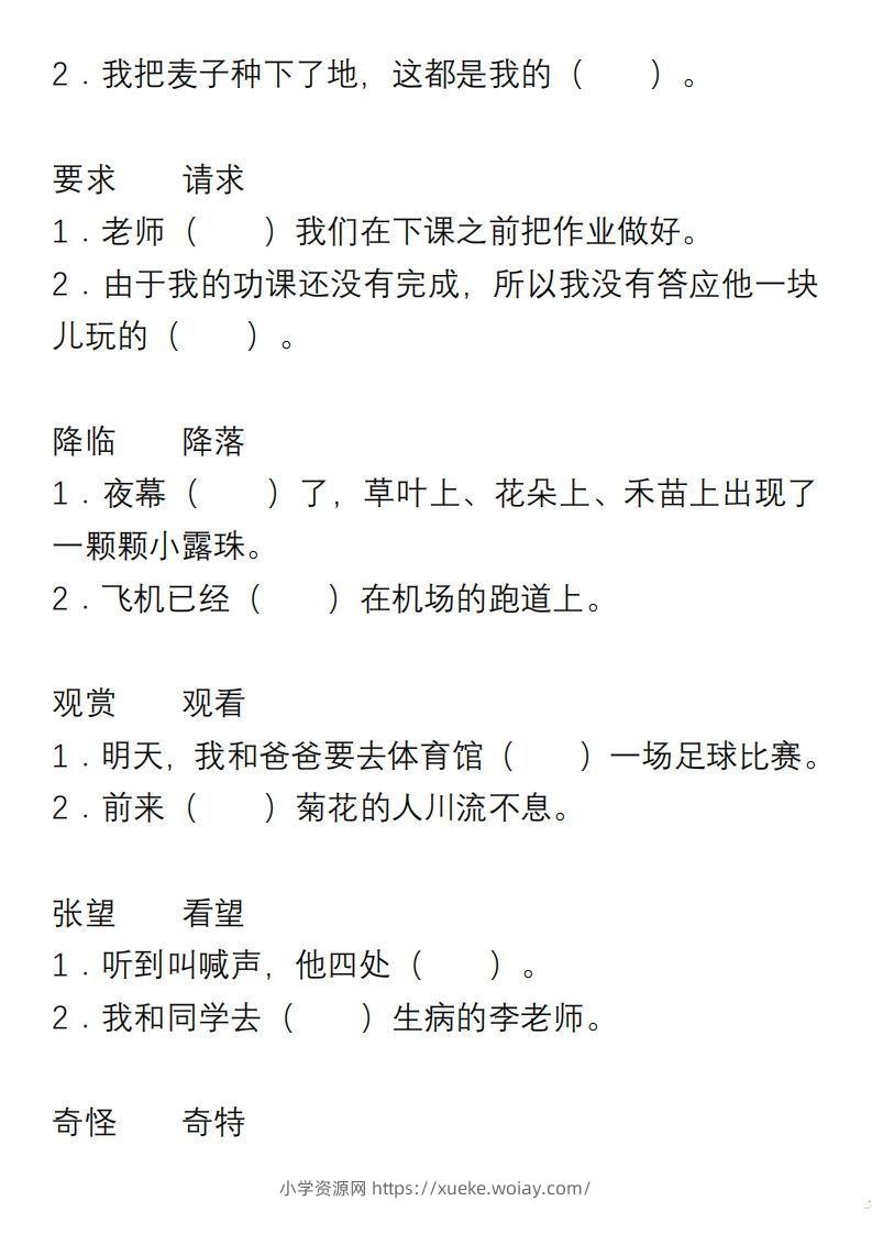 图片[2]-小学语文三年级上册“选词填空”练习-六八学科资料网