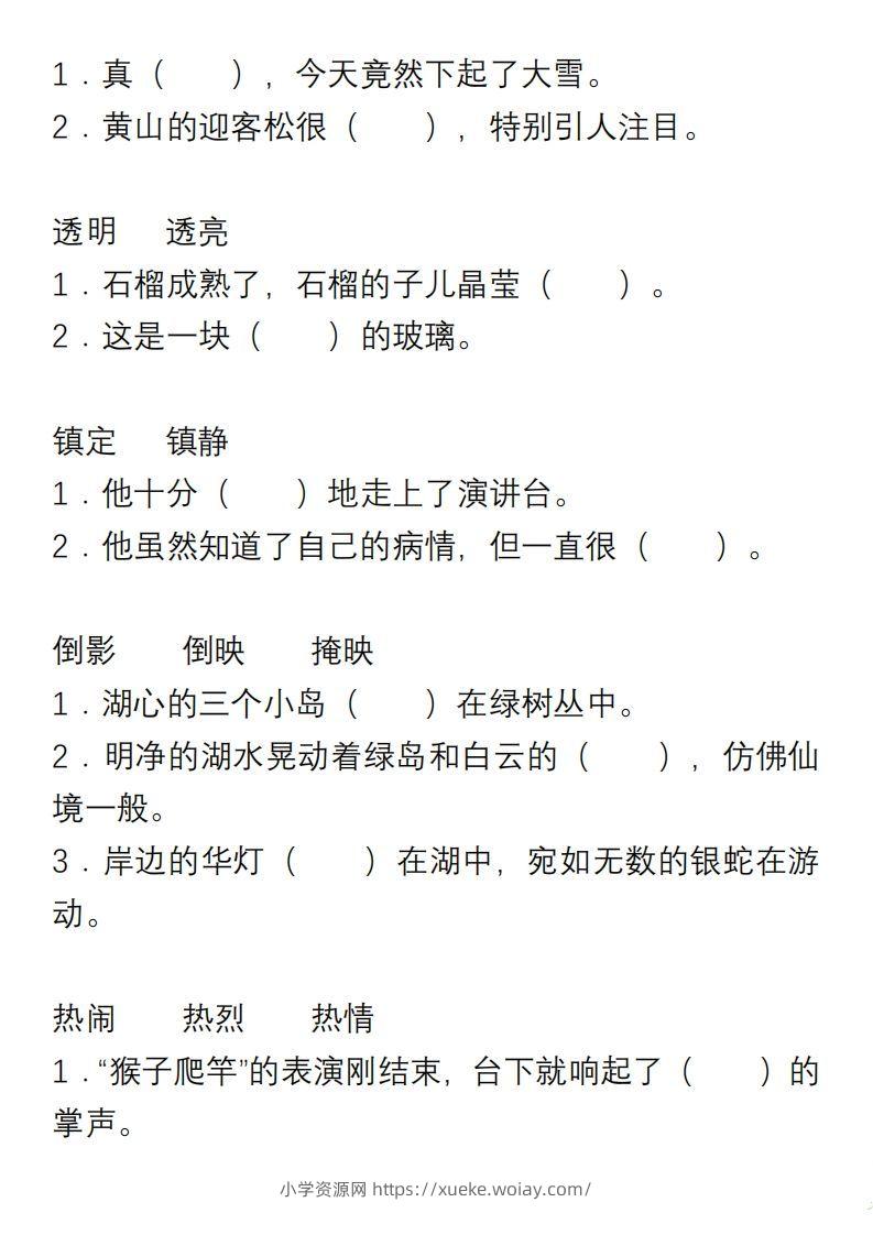 图片[3]-小学语文三年级上册“选词填空”练习-六八学科资料网