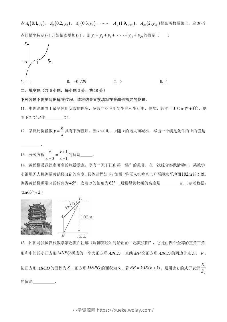 图片[3]-2024年湖北武汉中考数学试题及答案(Word版)-六八学科资料网