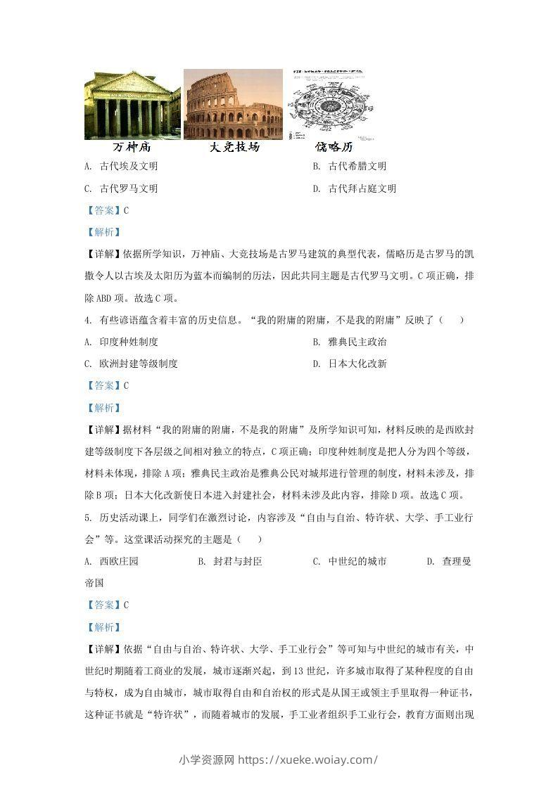 图片[2]-2022-2023学年山东省济南市高新技术产业开发区九年级上学期历史期末试题及答案Ｂ卷(Word版)-六八学科资料网