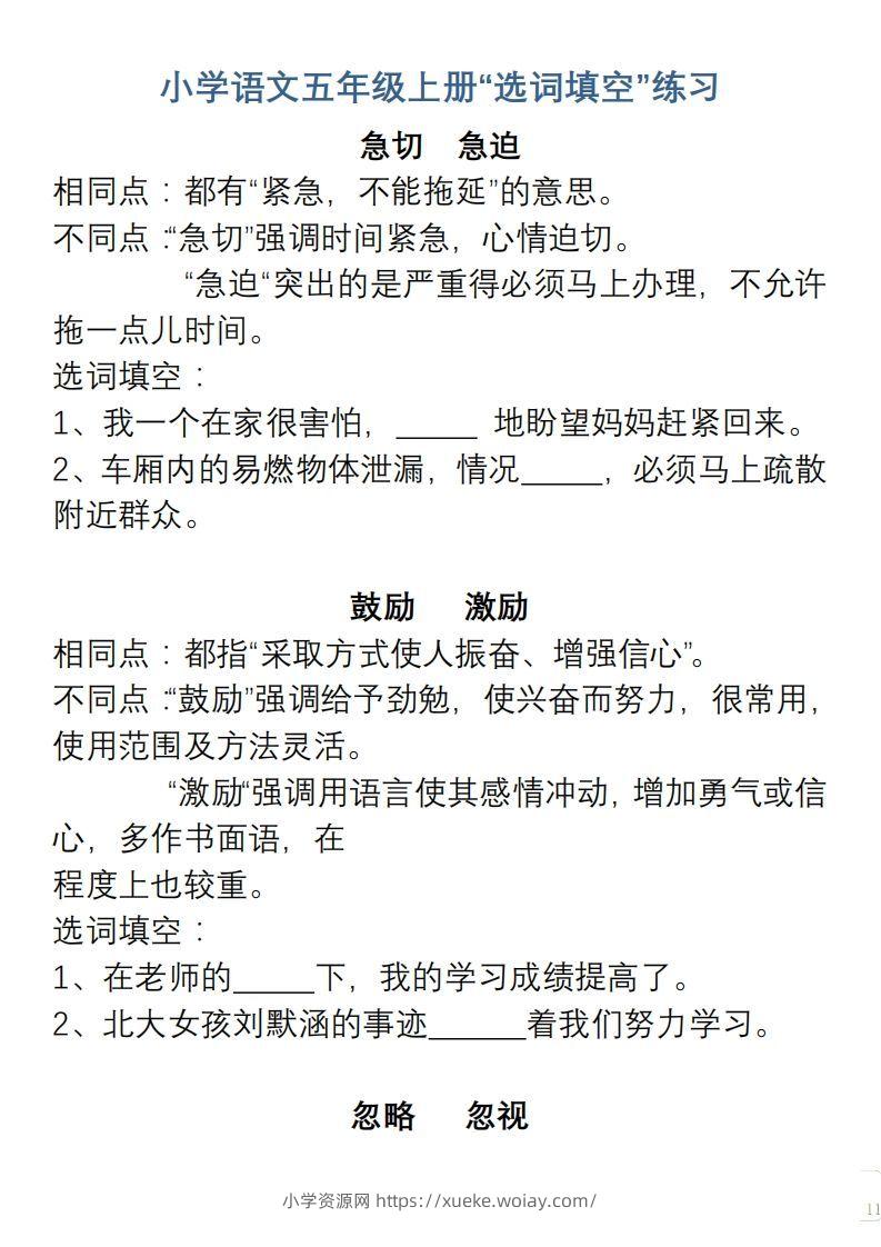 小学语文五年级上册“选词填空”练习-六八学科资料网