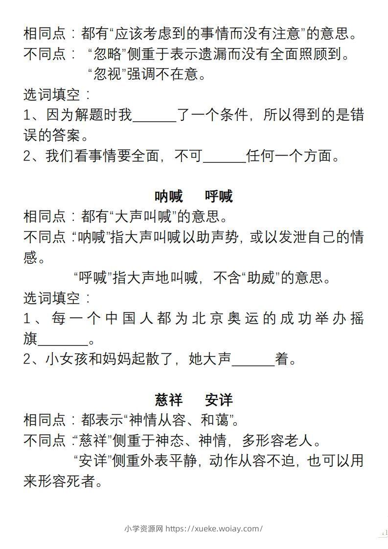 图片[2]-小学语文五年级上册“选词填空”练习-六八学科资料网